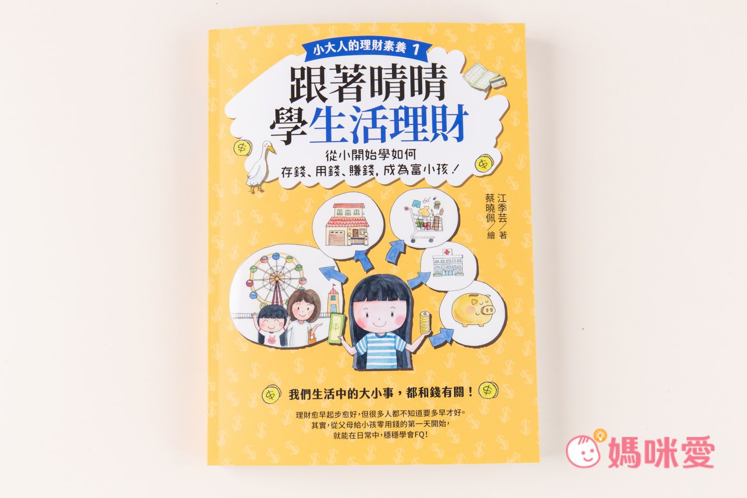 小學迎開學！精選國小生必看書單