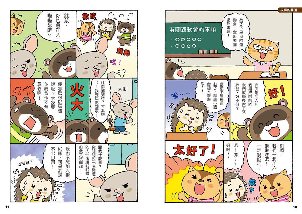 「12歲之前一定要學的生活大小事」套書共四冊