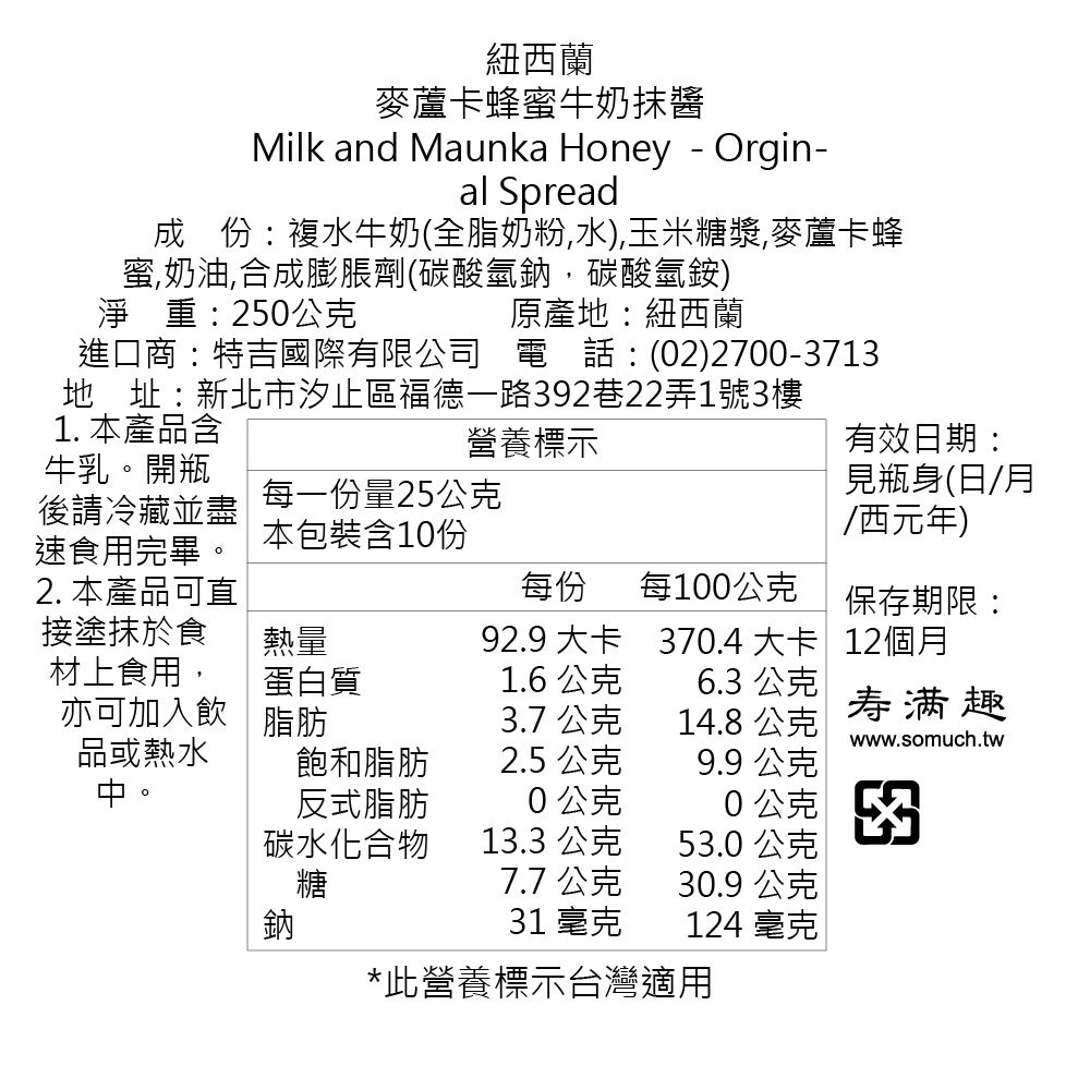 壽滿趣 - Onetai紐西蘭麥蘆卡蜂蜜牛奶抹醬-麥蘆卡蜂蜜牛奶-250公克