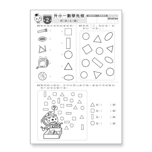 升小一數學先修評量卷