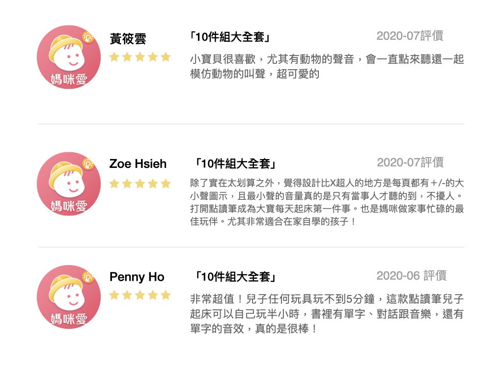 專為1-8歲幼兒設計 BABY中英雙語點讀套組