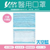 YSH 益勝軒 - 大童醫療級三層平面口罩/滿版/雙鋼印/台灣製-天空藍 (14.5x9.5cm)-50入/盒(未滅菌)