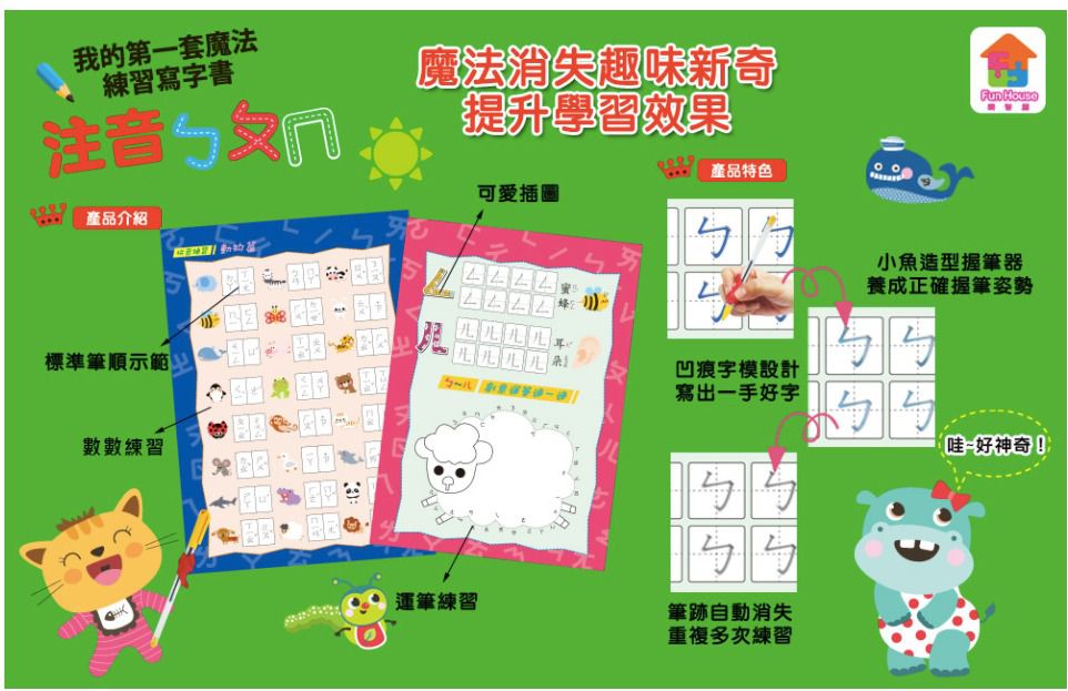 双美生活文創 - 凹槽練習本：我的第一套魔法練習寫字書-數字123＋注音ㄅㄆㄇ＋英文ABC