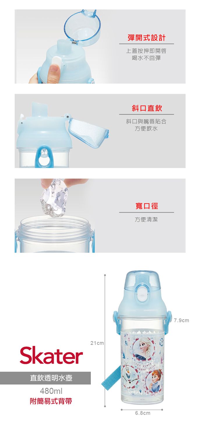 日本 SKATER - (兒童)直飲式透明水壺-冰雪奇緣Gift-480ml
