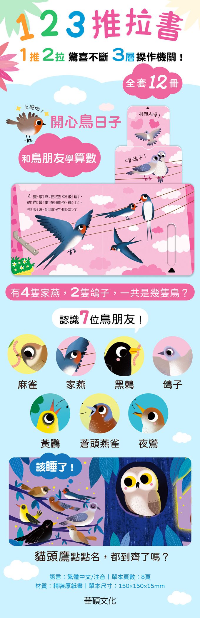 【123推拉書】開心鳥日子