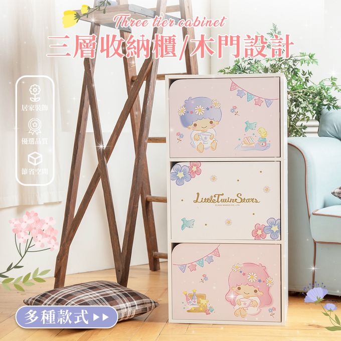 收納王妃 - 三麗鷗Sanrio【雙子星鳥語花香】三層櫃 三層木櫃 收納櫃 書櫃 置物櫃 木門櫃