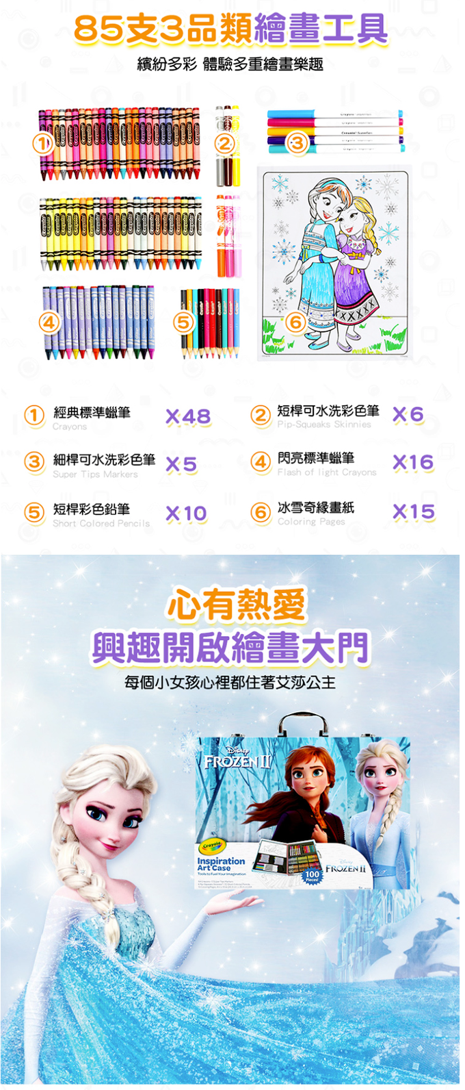 Crayola繪兒樂 - 冰雪奇緣2大藝術家套裝-獨家買就送神彩著色套裝-冰雪奇緣(閃亮版)(第一代第二代隨機)