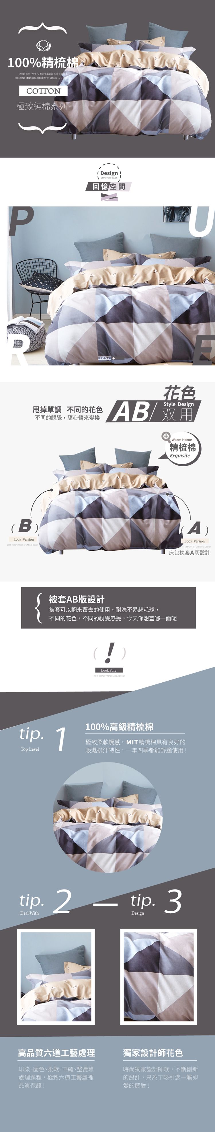 PureOne - 極致純棉寢具組-回憶空間-加大四件式床包被套組