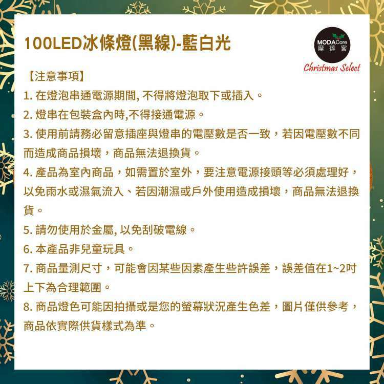 MODACore 摩達客 - LED燈100燈冰條燈聖誕燈情境裝飾燈-藍白光-附贈IC控制器