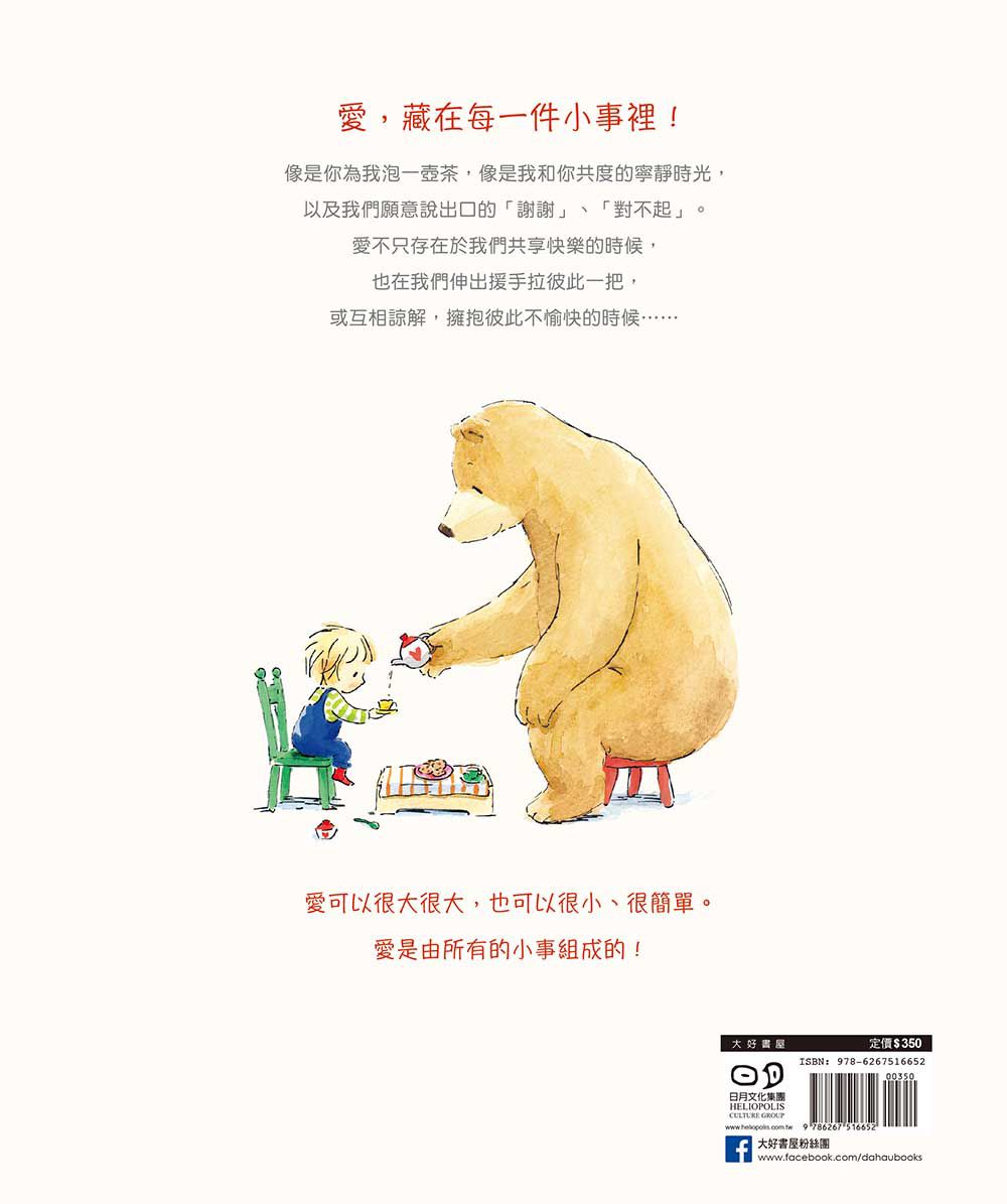愛，藏在小事裡