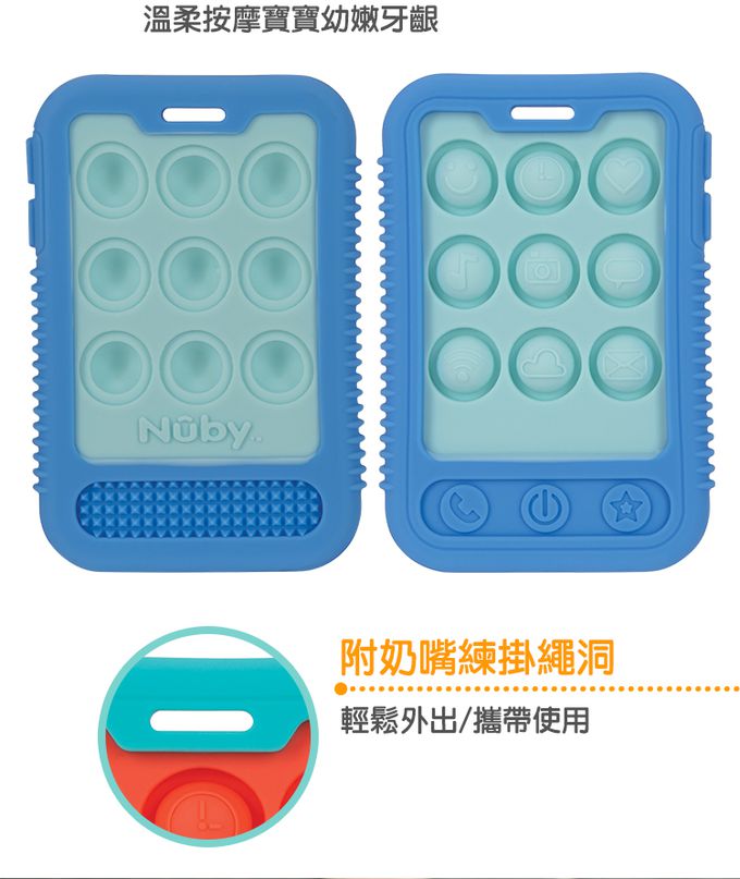 Nuby - 按壓咬咬手機固齒器(單入)-水漾藍藍