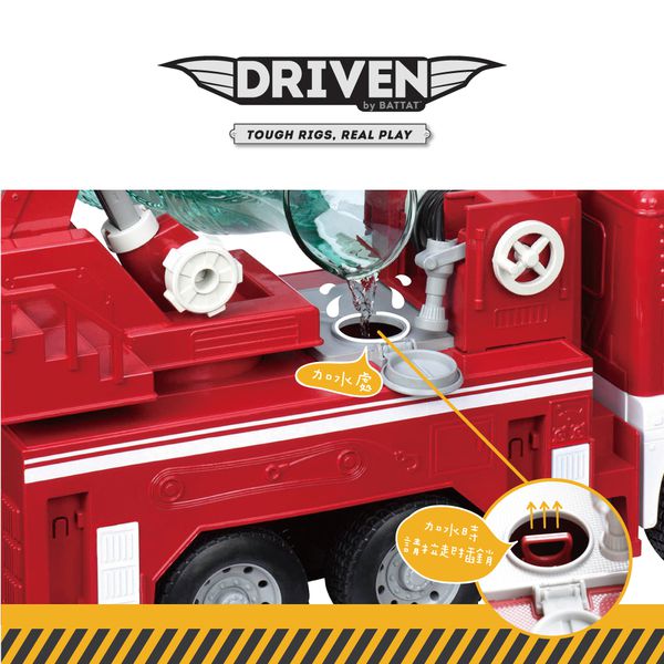 B.TOYS - 巨無霸消防車_Driven系列