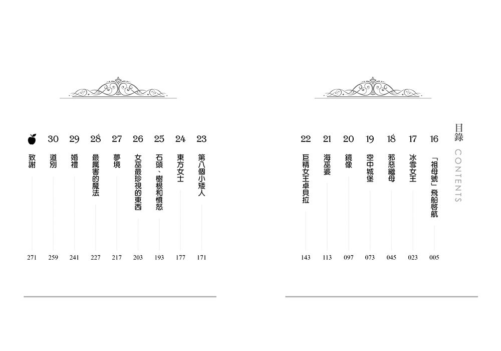 魔法童話2-復仇女巫(上下冊不分售)