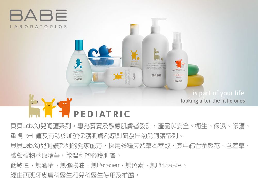 BABE 貝貝實驗室 - 旅行組(100ml)