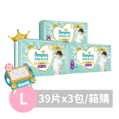 Pampers 幫寶適 - 極上守護 一級幫 拉拉褲/褲型/箱購【原廠公司貨】 (L)-39片x3