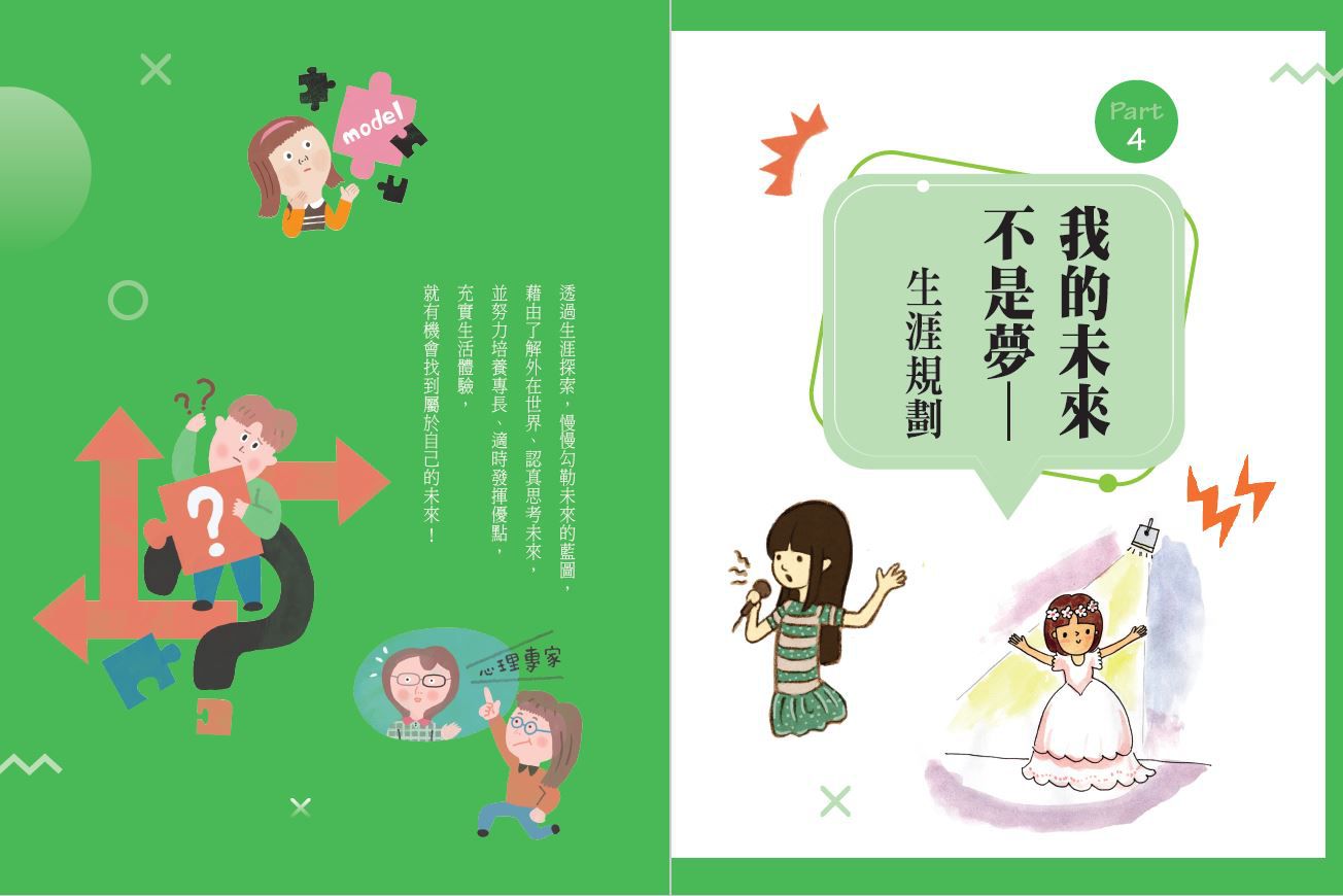 歡迎光臨心情聊天室：給少年的74個情緒解方(校園篇)-平裝