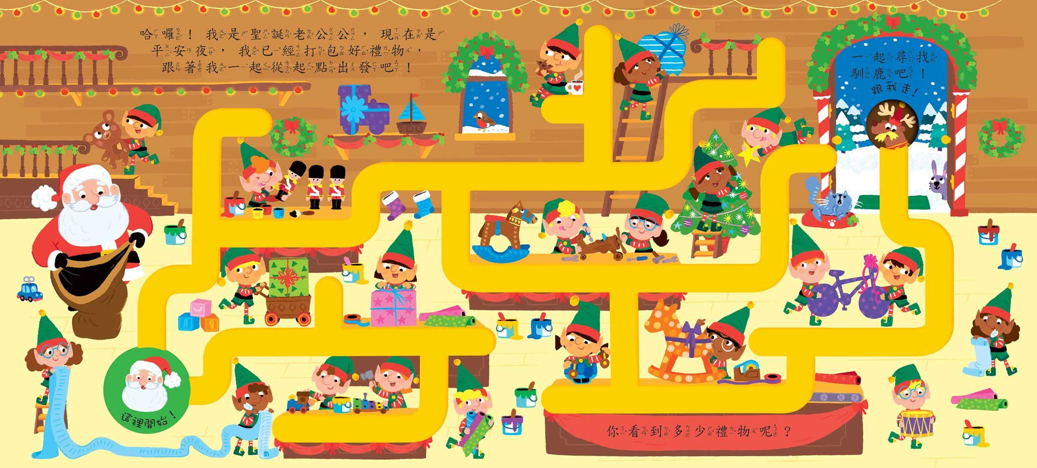 華碩文化 - 手指迷宮系列-(6本組合)-洞穴尋寶+環遊世界+奇遇旅行+春季冒險+巫婆森林+尋找馴鹿