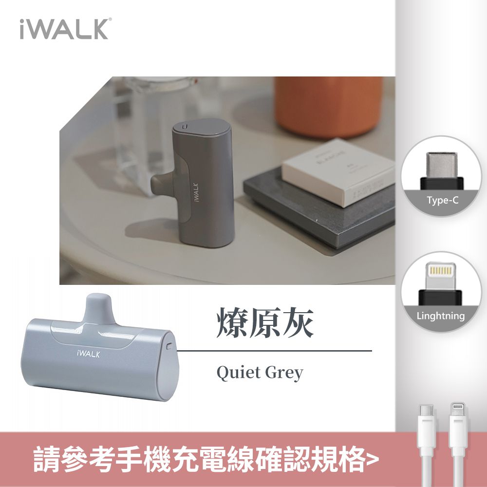 IWALK - 四代加長版 4500mAh口袋行動電源-燎原灰 (Lightning / Type-C 充電頭)-台灣公司貨