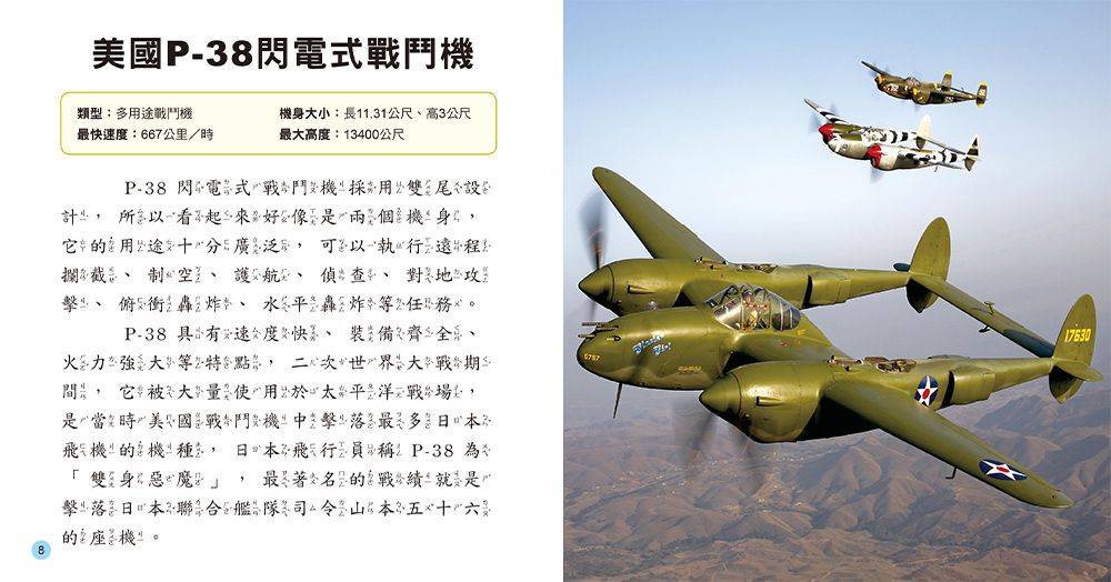 兒童百科：飛機小百科-精裝