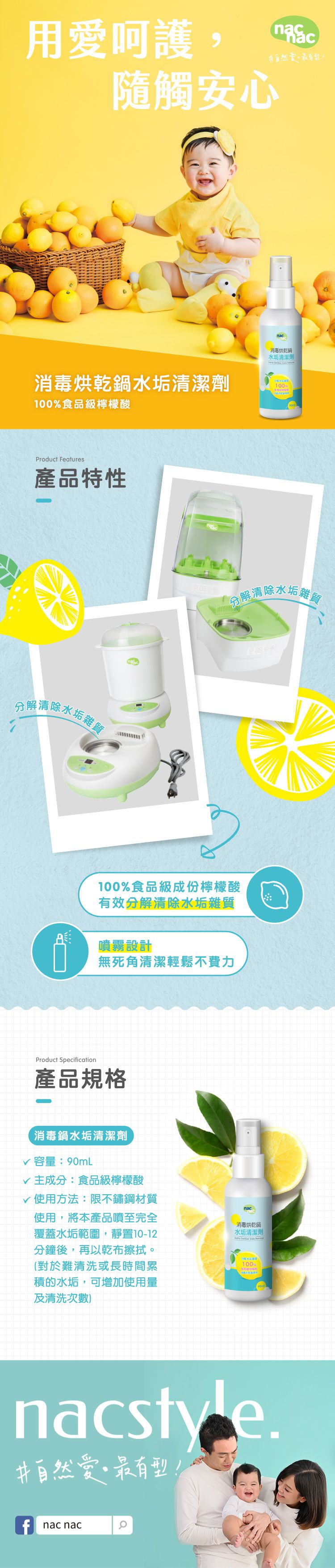 nac nac - 消毒烘乾鍋水垢清潔劑-90ml