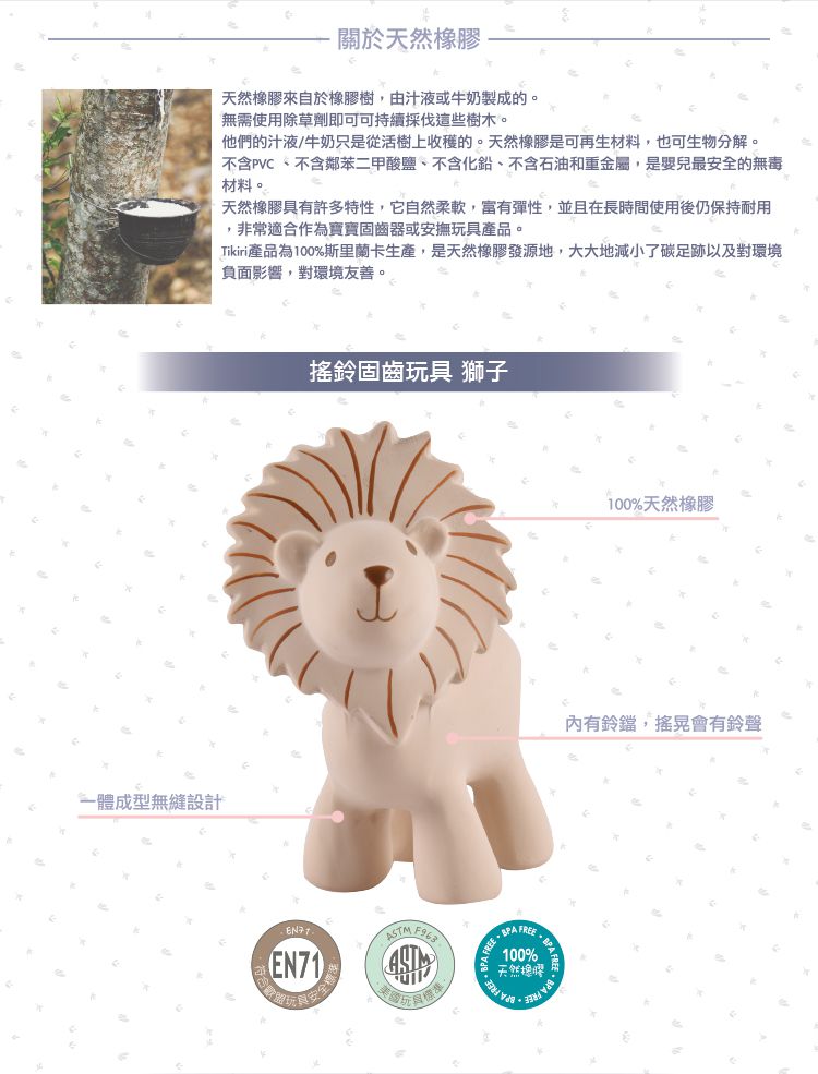 斯里蘭卡TIKIRI - 搖鈴固齒玩具-獅子