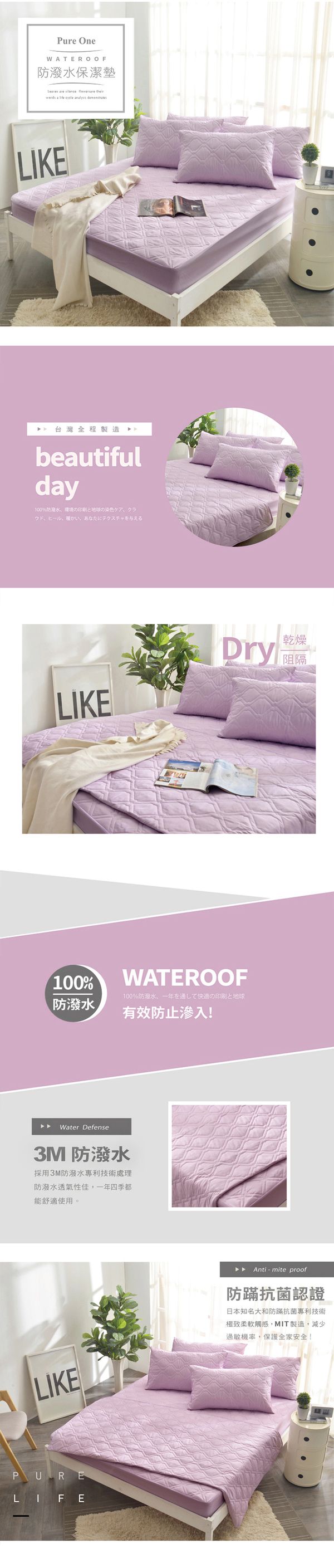 Pure One - 採用3M防潑水技術 床包式保潔墊-魅力紫-加大床包保潔墊