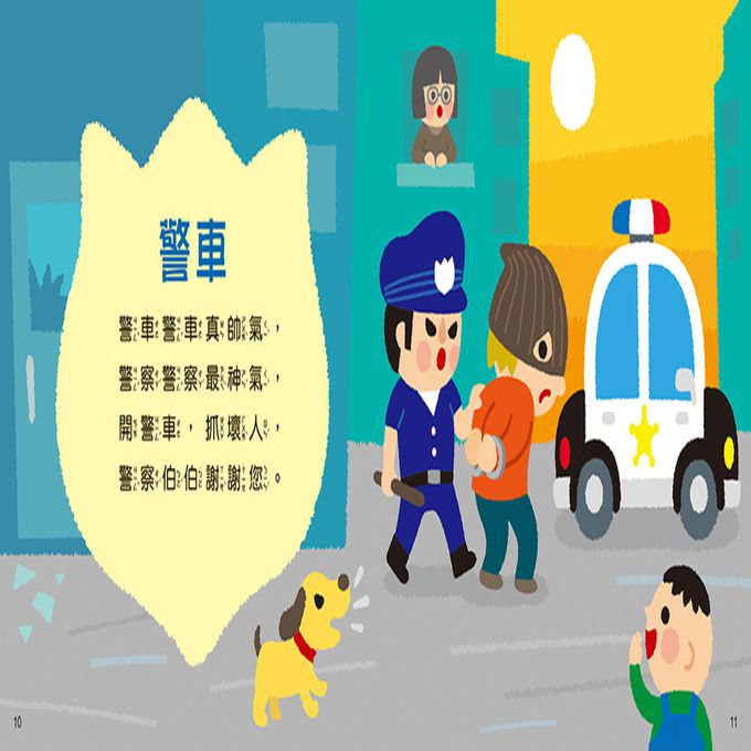 寶寶歡唱兒歌：交通工具(附CD Qrcode)