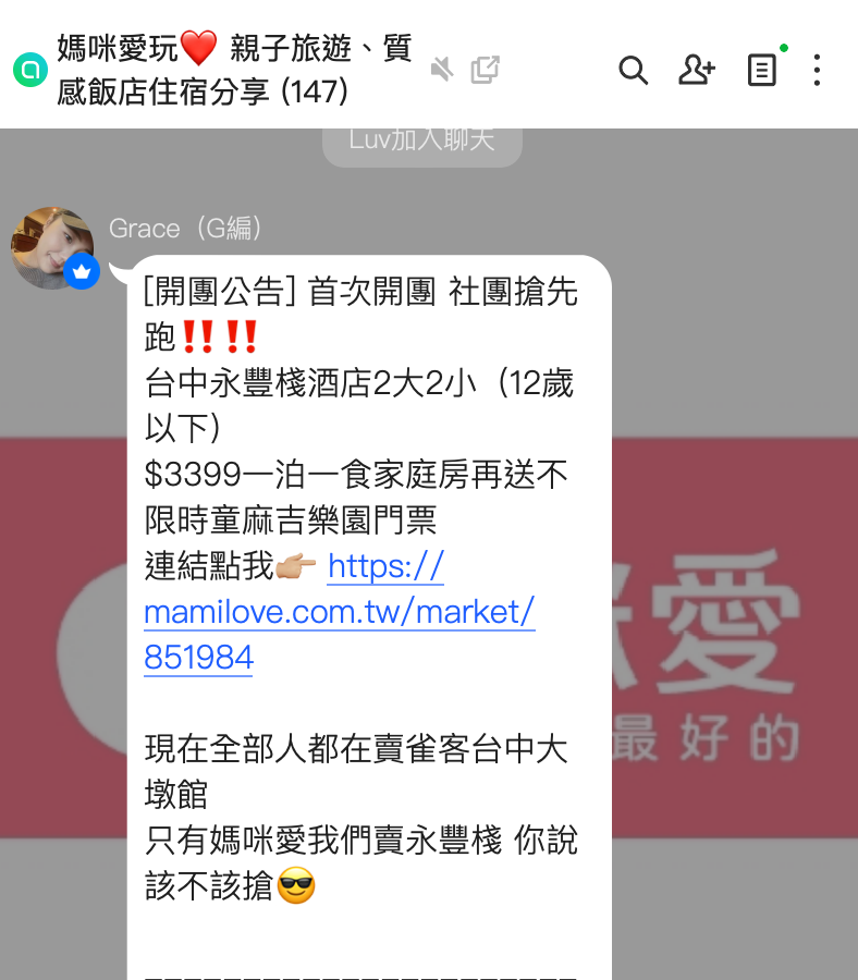 掌握第一手旅遊消息❗️快加入『媽咪愛官方』旅遊Line社群