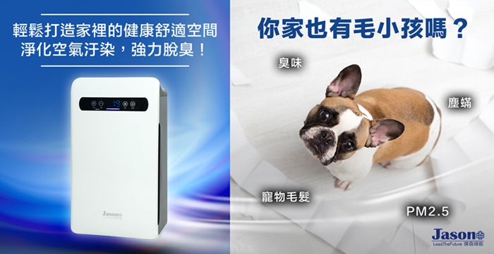 Jason - PM2.5顯示型空氣清淨機 EAP-0240F-2入免運組-白色