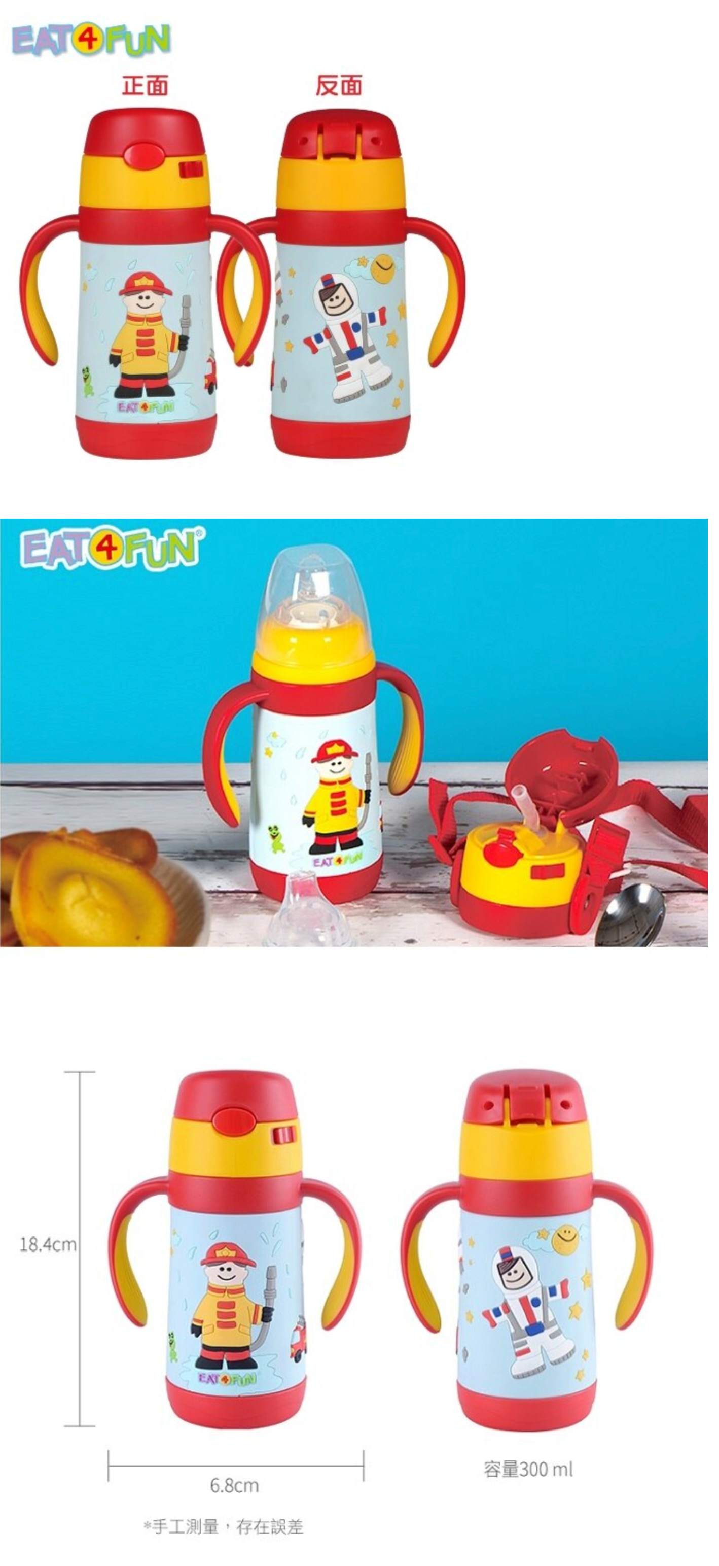 EAT4FUN - 3D不鏽鋼四合一保溫杯-大英雄-紅色 (300ml)-奶嘴一個,鴨嘴一個,吸管一組,背帶一個