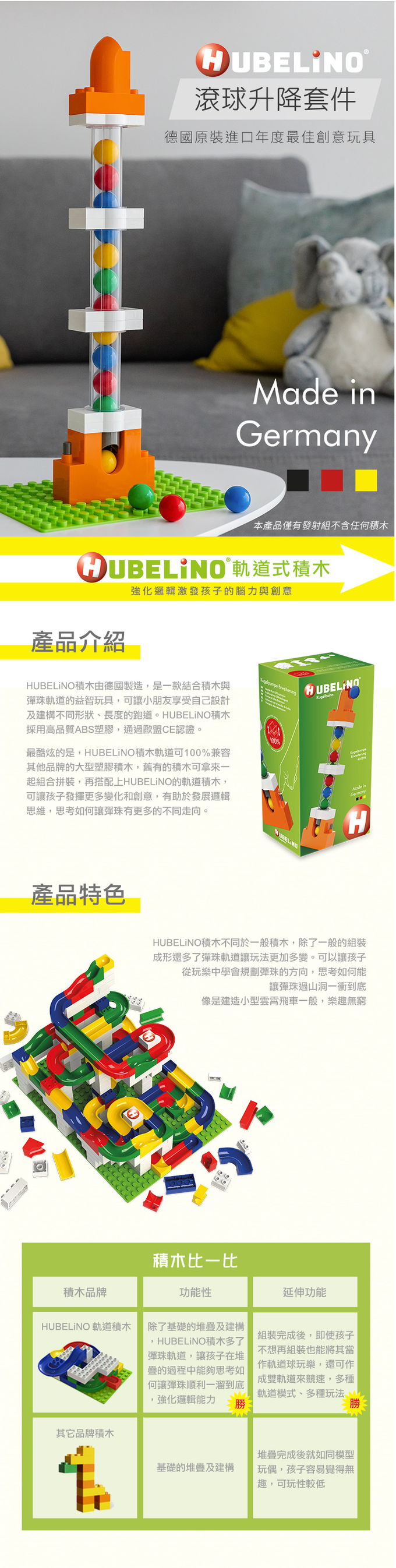 德國 HUBELiNO - 【擴充推薦】軌道式積木零件組-24pcs(滾球升降套件)