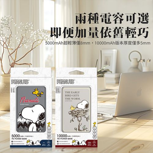 SNOOPY 20W PD超薄磁吸無線快充行動電源 5000mAh-皇家款(原色鈦)