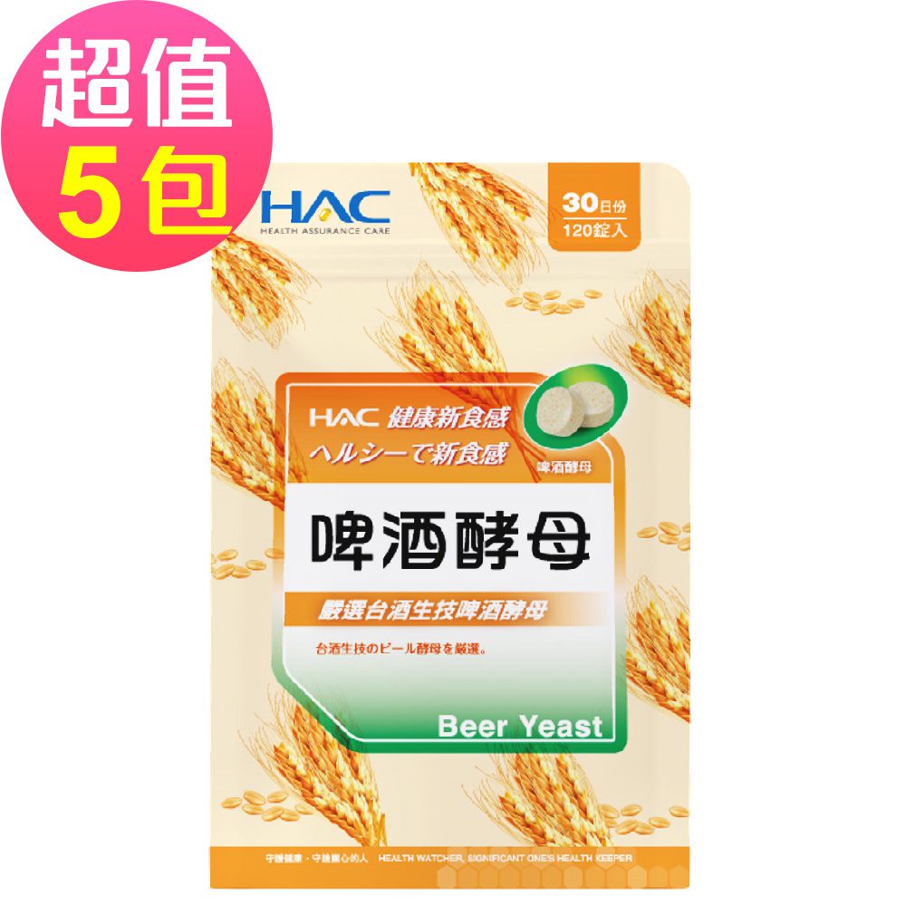 永信HAC - 啤酒酵母錠(120錠x5包,共480錠)