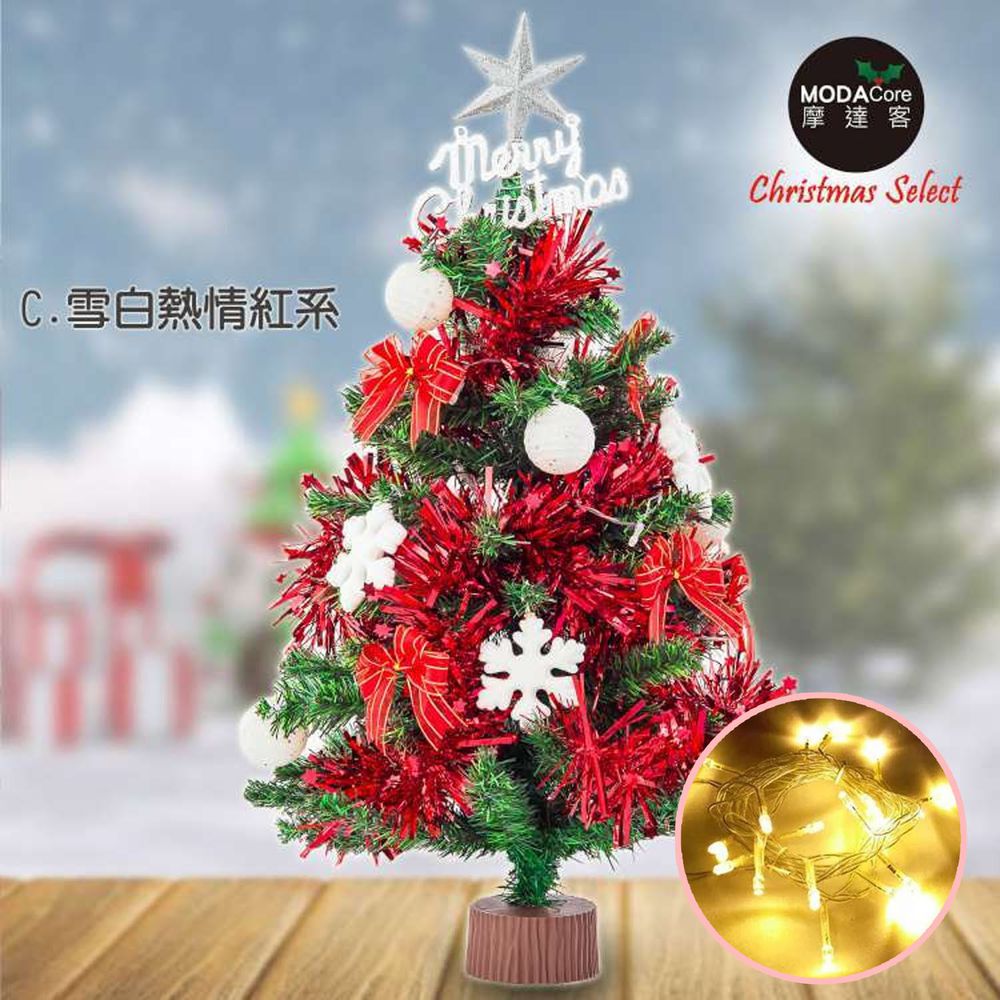 MODACore 摩達客 - 耶誕-2尺/2呎(60cm)特仕幸福型裝飾綠色聖誕樹-含全套飾品(雪白熱情紅系)+20燈LED燈插電式超值組(附控制器)本島免運費