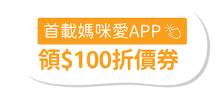 https://mamilove.com.tw/app