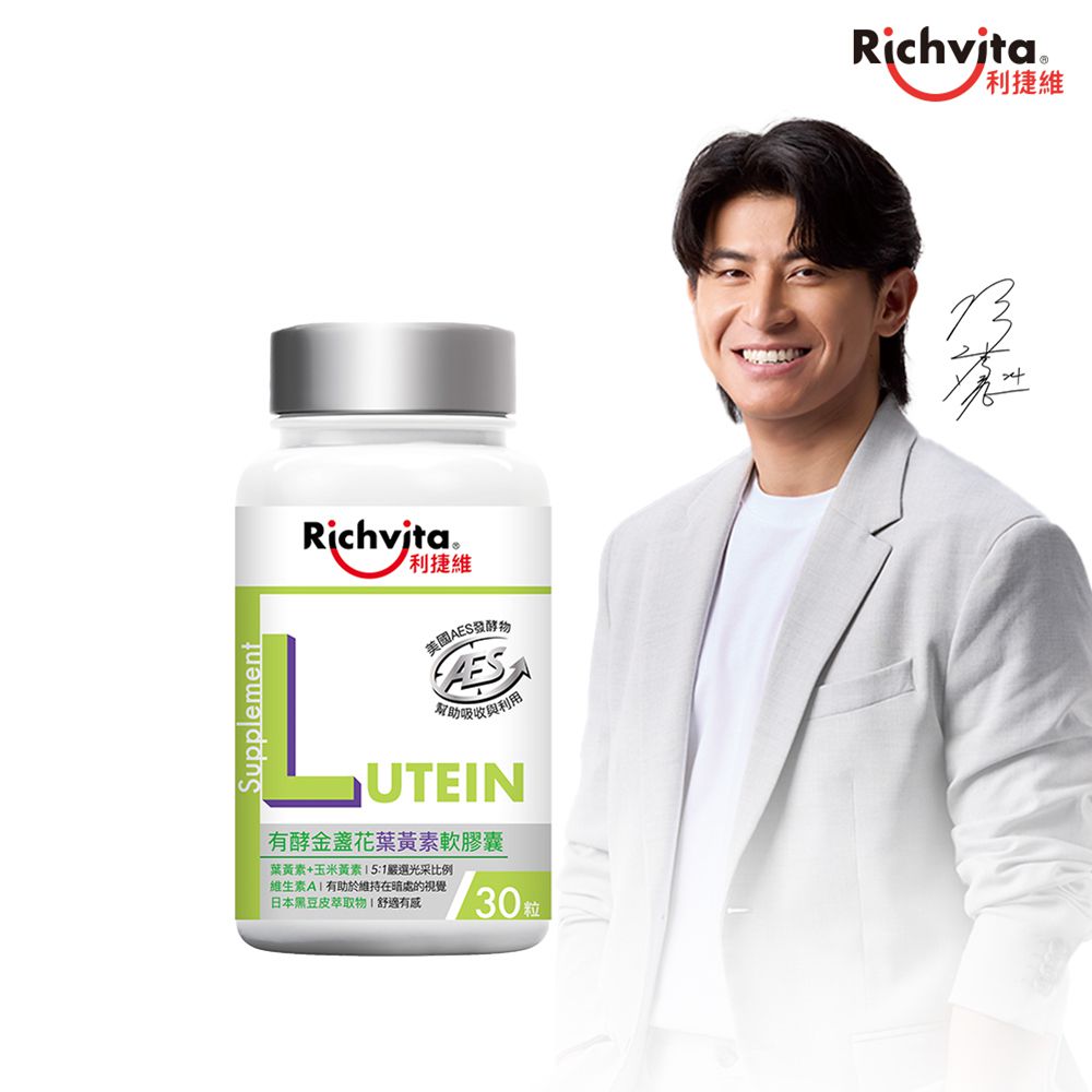 有酵金盞花葉黃素軟膠囊 30粒
