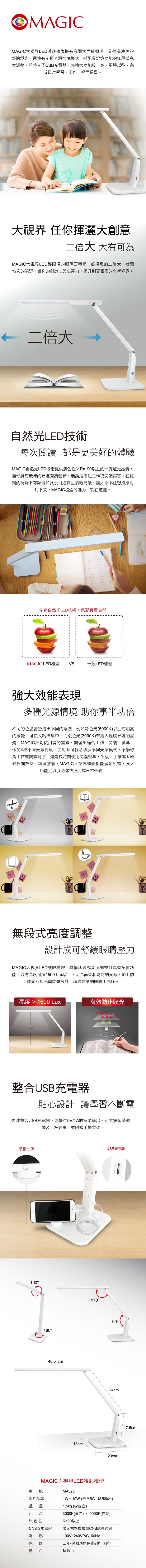 MAGIC 護眼檯燈 - MAGIC大視界LED護眼檯燈-MA328