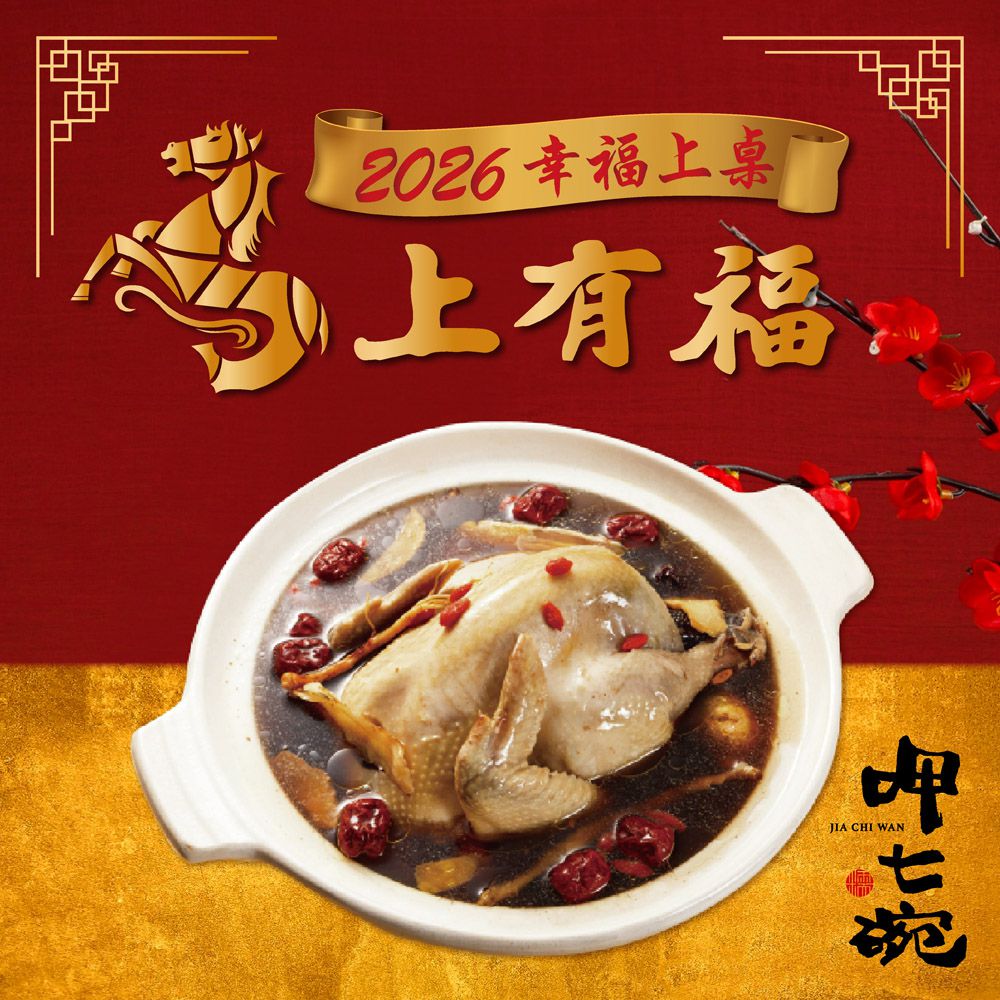 2026雙嵾紅棗燉雞湯CK-2400g 固形物980g