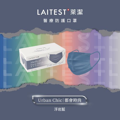醫療防護口罩/成人 浮岩藍 30入盒裝(都會時尚系列)