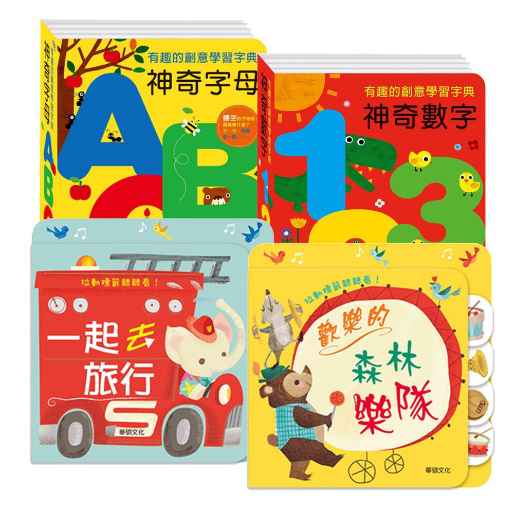 【字典書+音效書組合】-神奇數字123+神奇字母ABC+歡樂的森林樂隊+一起去旅行