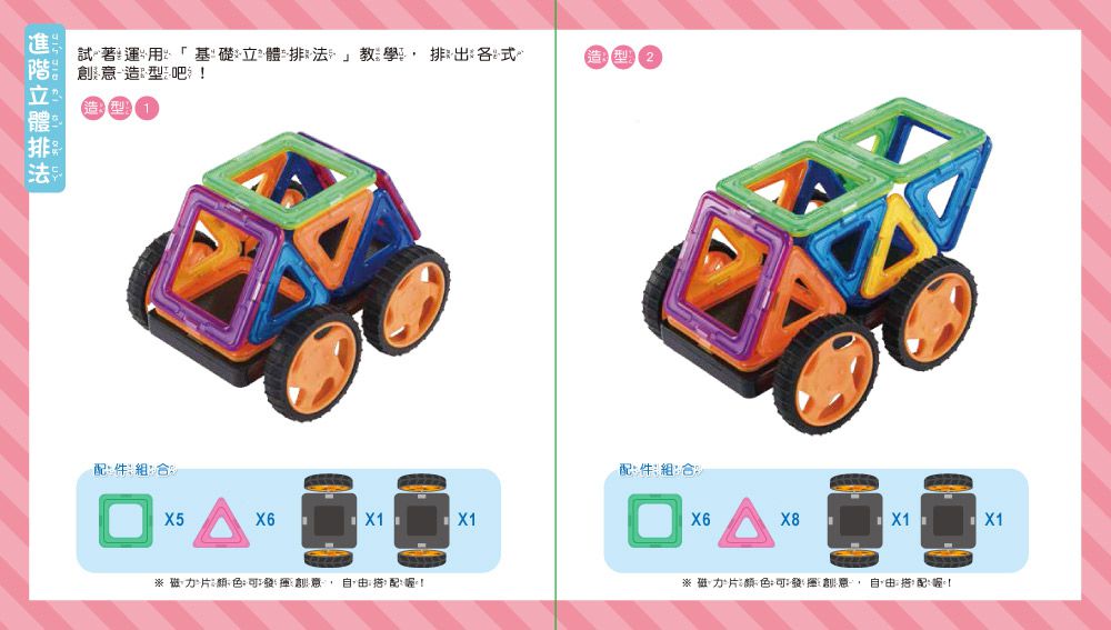 双美生活文創 - 5Q益智磁力片：百變造型拼裝車-內附10個三角形磁力片+10個正方形磁力片+2個輪子+1本造型教學書