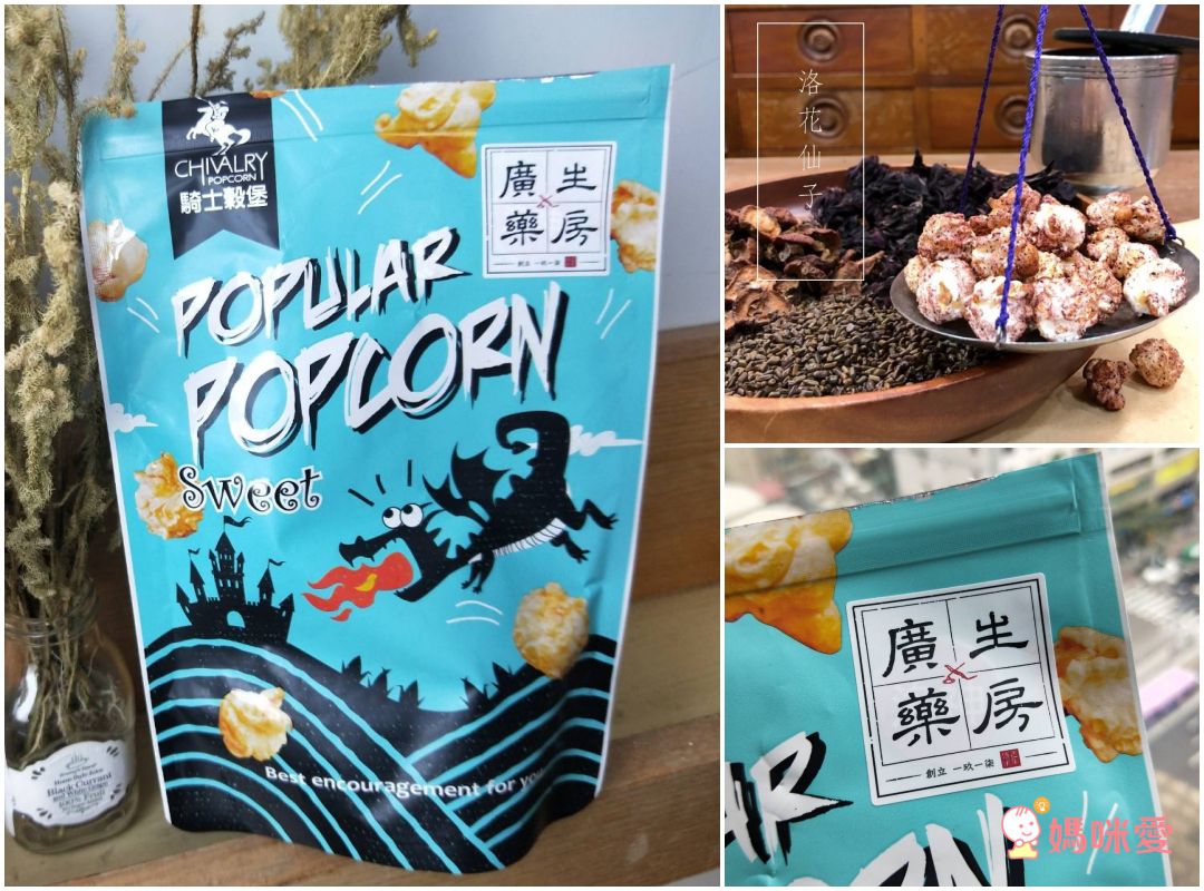 【騎士穀堡】爆米花 ☞ 低卡低糖低鈉、不罪惡零嘴