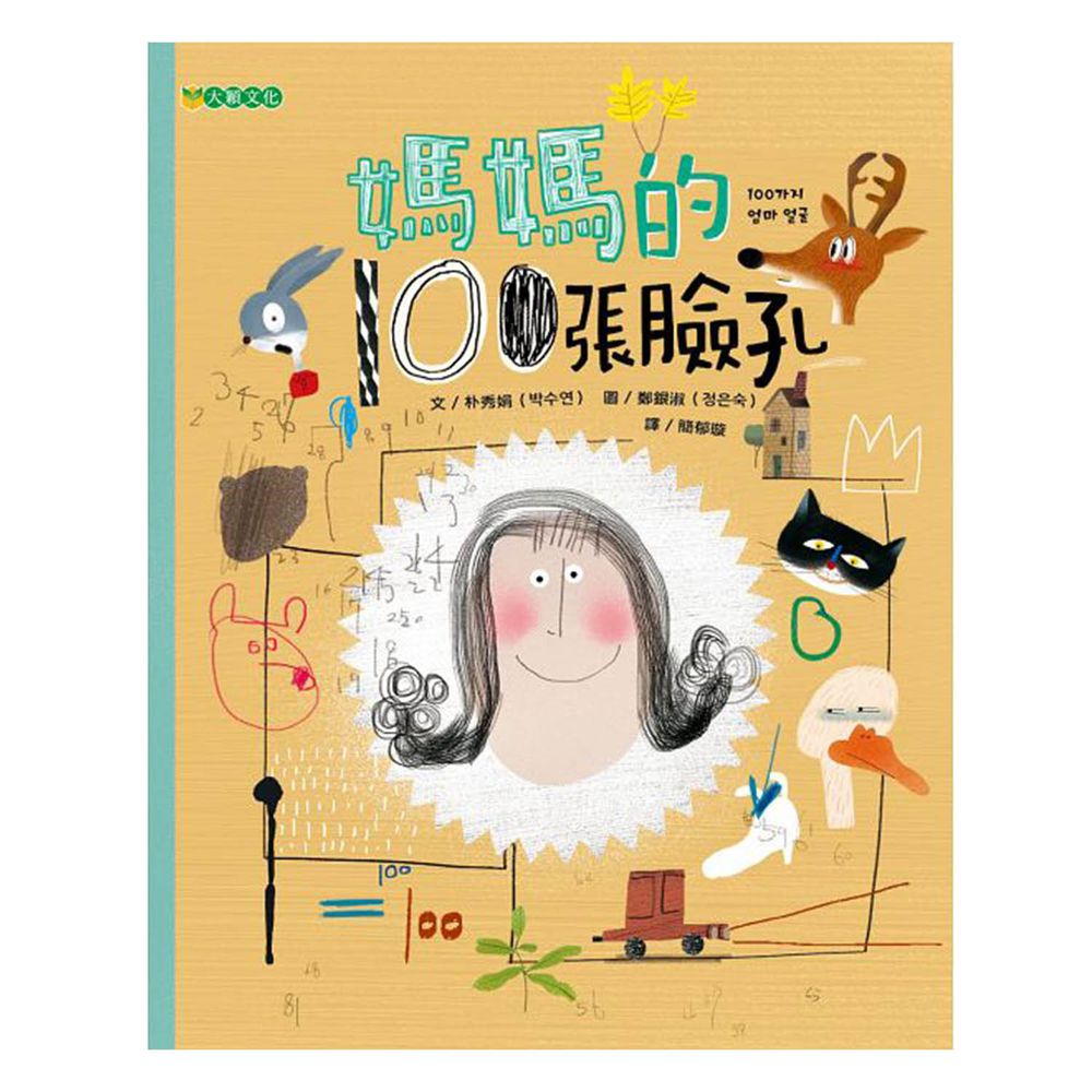 媽咪愛寶貝系列-媽媽的100張臉孔