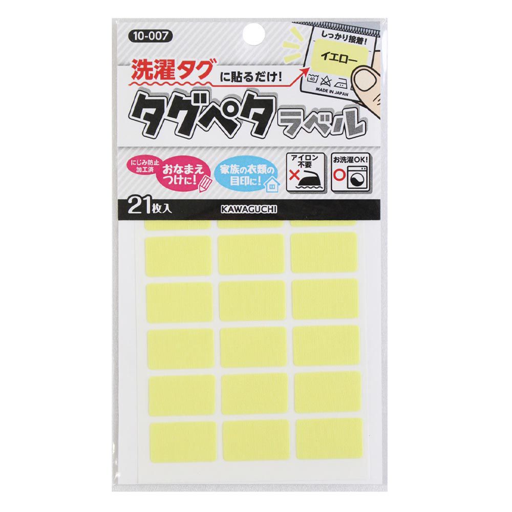 日本 KAWAGUCHI - 日本製 免熨燙姓名布貼紙/標籤(21枚入)-長方形-萊姆黃