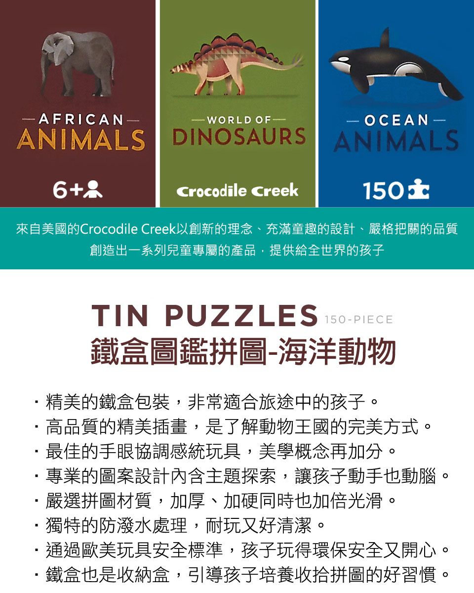 Crocodile Creek - 鐵盒圖鑑拼圖-海洋動物-150片-6歲以上