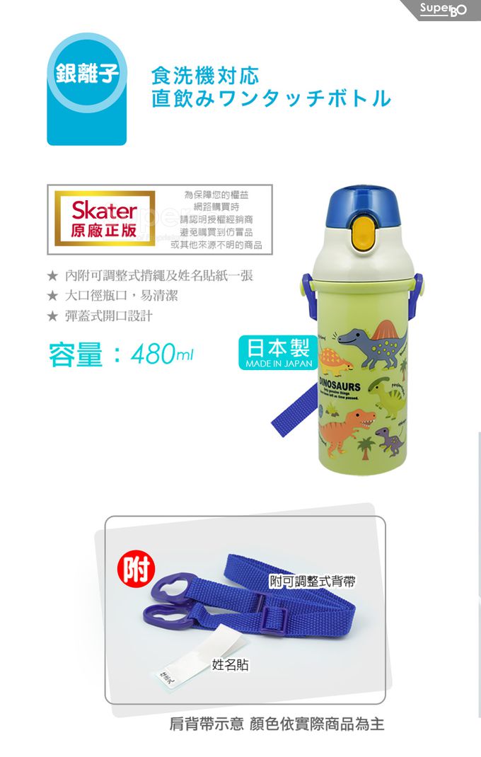 日本 SKATER - (兒童)銀離子直飲式水壺-恐龍圖鑑-480ml