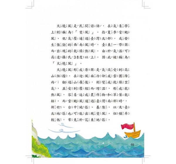 天氣多變化-10萬個小知識(8)