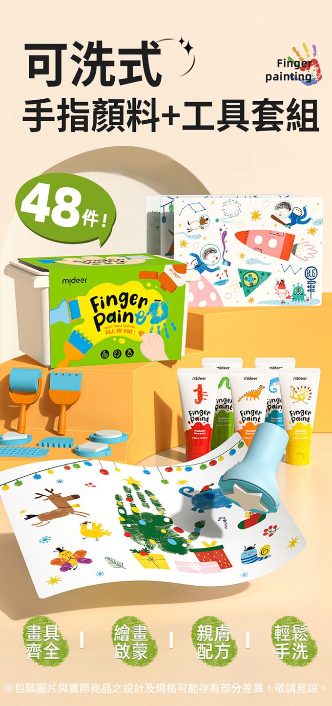 MiDeer - 可洗式手指顏料+工具套組