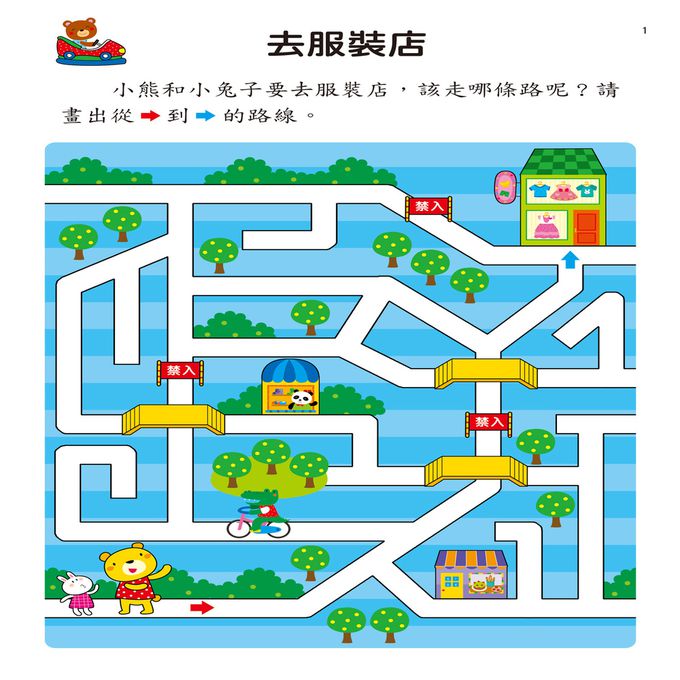 幼兒腦力開發：趣味迷宮(學習版)