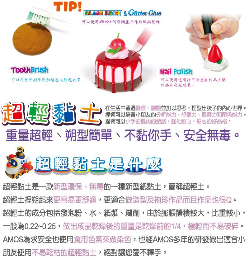 韓國 AMOS - 6色甜點蛋糕主題DIY超輕黏土